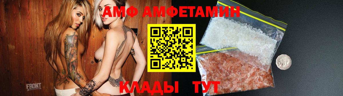 Amphetamine 98%  Вход с VPN  АМФ  Советская Гавань 