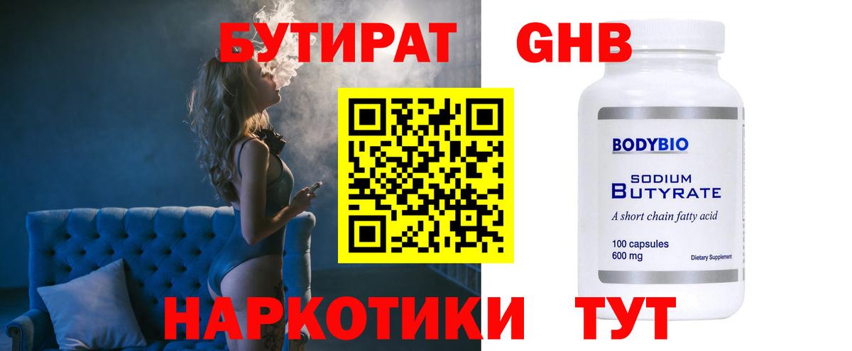 Бутират оксана Советская Гавань