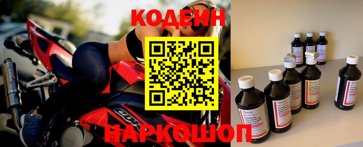 Советская Гавань  Кодеиновый сироп Lean напиток Lean (лин)  Codein Purple Drank  Вход с VPN 
