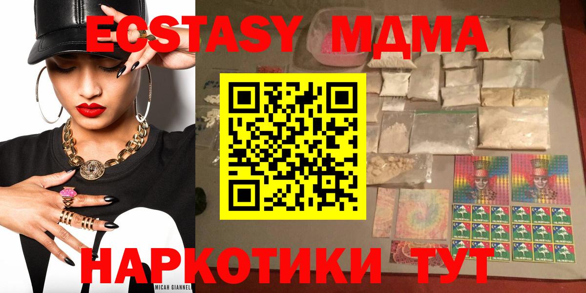 МДМА  Вход с VPN  МДМА молли  Советская Гавань  MDMA Molly 